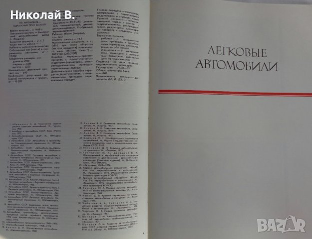 Книга Отечествени автомобили На Руски език Техника Киев 1976 г. Формат А4, снимка 2 - Специализирана литература - 39067617