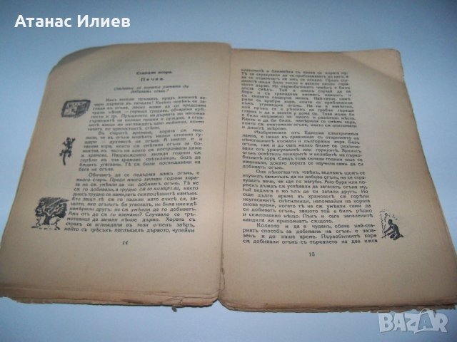 "100 000 Защо" книга за развиване на детето от 1931г., снимка 4 - Детски книжки - 37161853