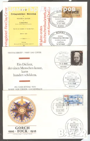 Германия - Първодневни "FDC" пликове, снимка 1