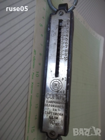 Кантар стар на "ВМЗ - Сопот" от соца - 1, снимка 3 - Колекции - 51870092