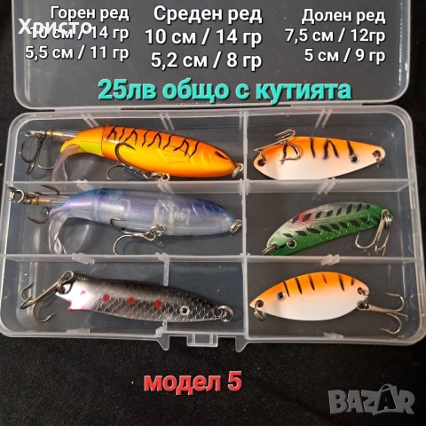 Чисто нови комплекти за спининг риболов воблери блесни клатушки , снимка 3 - Такъми - 51609649
