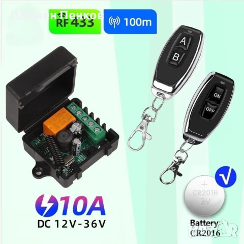 433Mhz RF дистанционно управление Безжичен превключвател DC 12V 24V 36V 10A 1CH RF  релеен приемник 