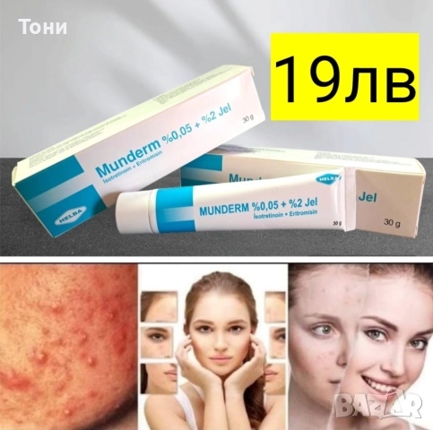 Мундерм Гел за Премахване на акне. Munderm гел крем против акне