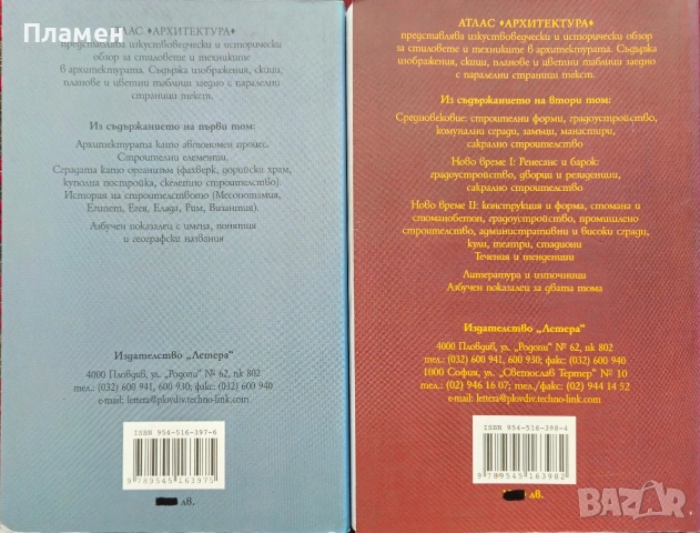 Атлас Архитектура. Том 1-2 Вернер Мюлер, Гунтер Фогел , снимка 5 - Други - 53497152