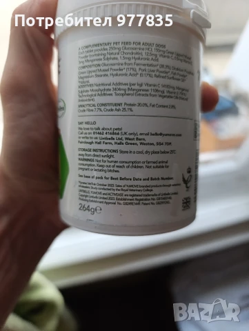 YuMOVE - Хранителна добавка за здрави стави и подвижност, снимка 7 - Ветеринари и услуги - 49816033