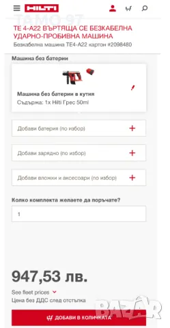 Hilti TE 4-A22 - Акумулаторен перфоратор 22V с куфар!, снимка 8 - Перфоратори - 50063160