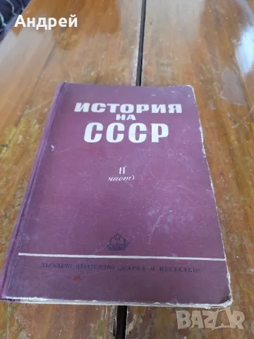 Книга История на СССР