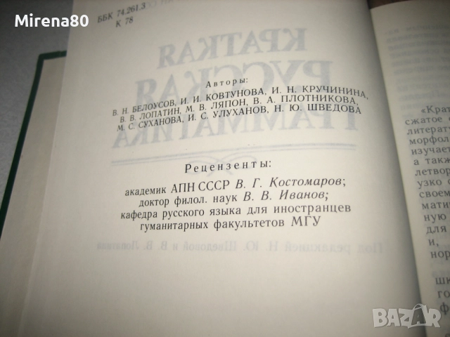 Краткая русская грамматика - нова !, снимка 5 - Чуждоезиково обучение, речници - 52868947
