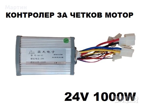 Контролер за четков мотор 1000W 24V, снимка 1 - Друга електроника - 43988949