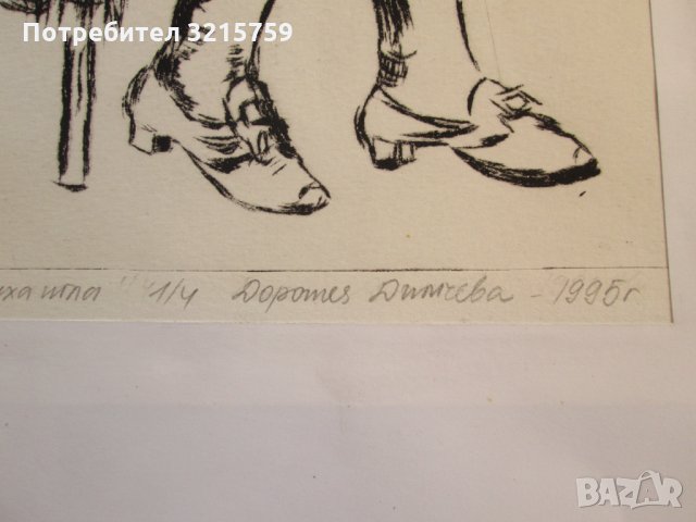 Картина суха игла, Доротея Димчева, 1995г., снимка 4 - Картини - 35278552