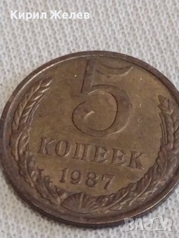Две монети 2 копейки 1968г. / 5 копейки 1987г. СССР стари редки за КОЛЕКЦИЯ 37853, снимка 6 - Нумизматика и бонистика - 44042440