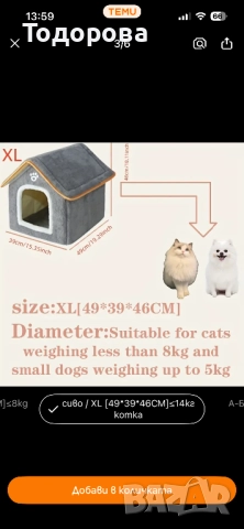 Къщичка легло за куче или котка, снимка 2 - За кучета - 52388707