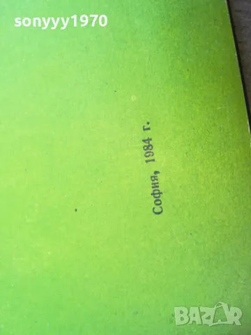 основи на земеделието 2310240642, снимка 8 - Специализирана литература - 47684734