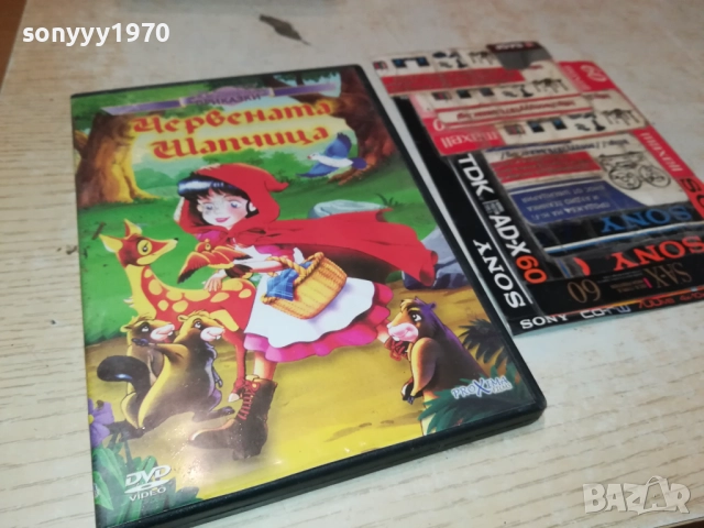 ЧЕРВЕНАТА ШАПЧИЦА ДВД 2209251254, снимка 8 - DVD филми - 51793986