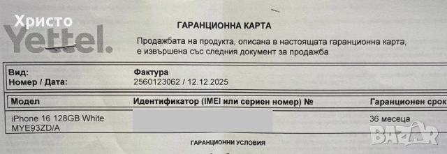 НОВ!!! Apple iPhone 16, 128GB, 5G, White + подарък оригинален адаптер Apple, снимка 6 - Apple iPhone - 52772142