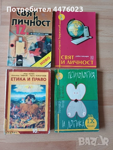 Учебници, речници, книги, помагала