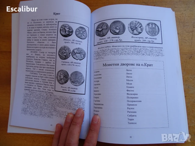 Книга за древните гръцки монети, снимка 3 - Нумизматика и бонистика - 51396603