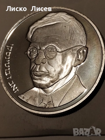 Израел 25 шекела 1980г., снимка 7 - Нумизматика и бонистика - 53417597