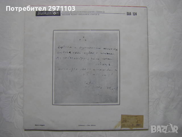 ВАА 524 - Н. Й. Вапцаров - Стихове . Рецитал, снимка 4 - Грамофонни плочи - 36408800