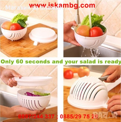 Купа за бързо рязане на салата Salad cutter bowl, снимка 17 - Други - 26992166
