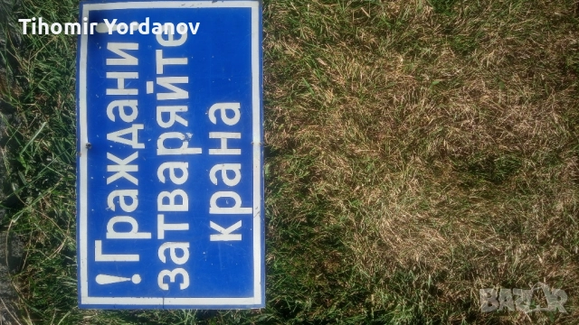 Ретро табела., снимка 16 - Антикварни и старинни предмети - 51716720