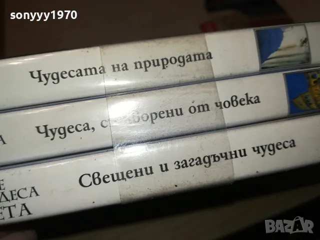 ВЕЛИКИТЕ ЧУДЕСА НА СВЕТА 3БР ДВД 1104251913, снимка 16 - DVD филми - 49862868