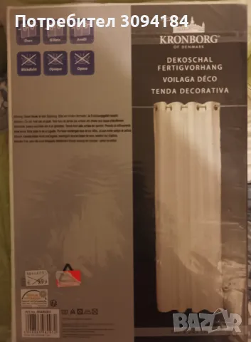 Перде , завеса KRONBORG