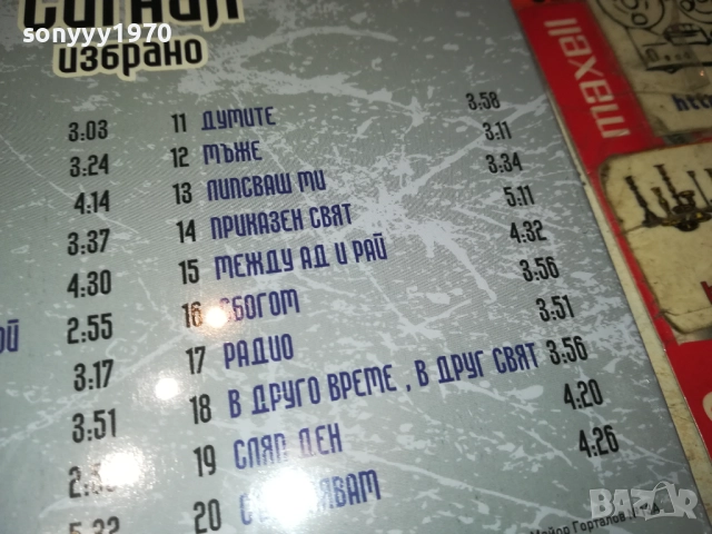 СИГНАЛ ЦД 0810251543, снимка 8 - CD дискове - 51987004