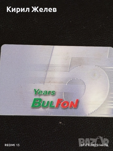 Четири фонокарти БУЛ ФОН стари редки за КОЛЕКЦИЯ ДЕКОРАЦИЯ 30731, снимка 5 - Колекции - 51633880