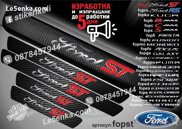ПРАГОВЕ карбон FORD ST фолио стикери fopst