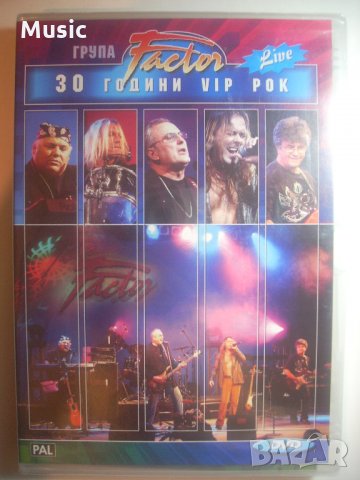 Фактор - 30 години VIP оригинален DVD диск - НОВ!