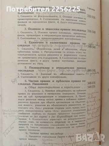 Курс по обща теория на правото 1932г, снимка 8 - Специализирана литература - 52789041