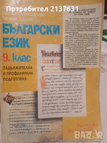 УЧЕБНИК по БЪЛГАРСКИ ЕЗИК за 9 клас 