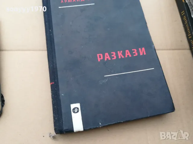 АРМАНД БАРУХ-РАЗКАЗИ 3101252025, снимка 3 - Художествена литература - 48911390
