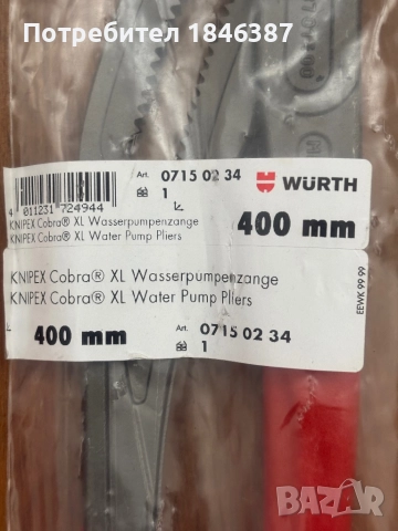 Нови раздвижени клещи Wurth, Knipex Cobra Germany, снимка 7 - Клещи - 52047597