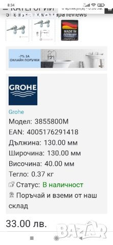 стенни планки за монтаж GROHE, снимка 2 - Други ремонти - 43854511