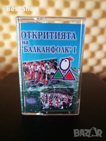 Откритията на Балканфолк 1, снимка 1 - Аудио касети - 35352748