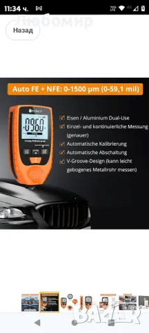 Уред за измерване на дебелината на боята Neoteck, снимка 8 - Други инструменти - 48376330