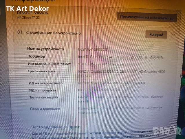 лаптоп HP Z Book, снимка 5 - Лаптопи за работа - 51099896