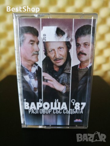 Трио Вароша '87 - Разговор със съдбата, снимка 1