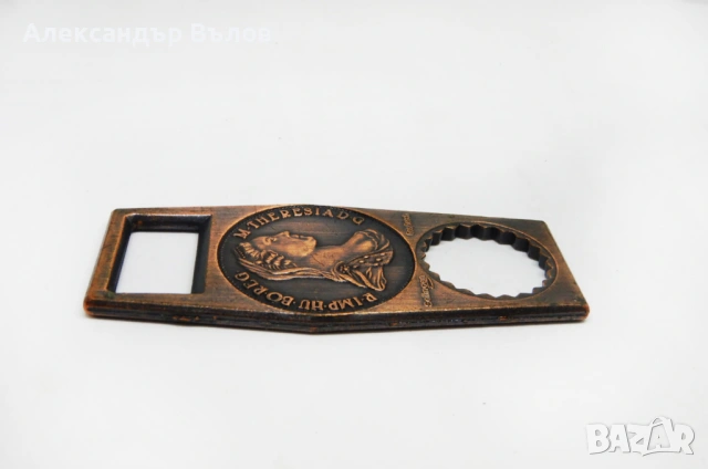 Стара Австрийска Отварачка Бутилки Талер Мария Тереза, снимка 7 - Колекции - 53059492