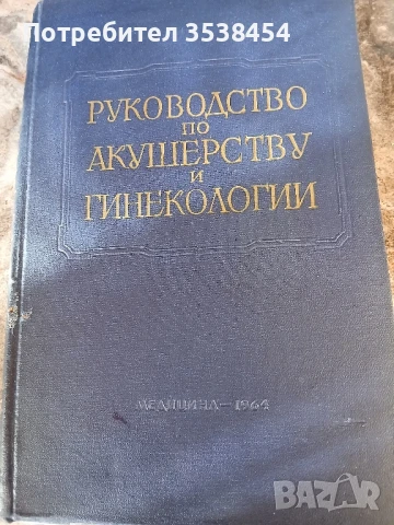 Учебници по гинекология 