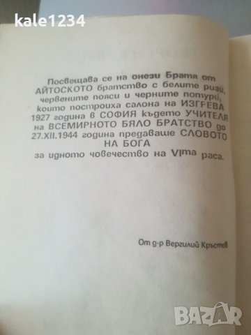 Георги Куртев. Животопис. Сборник. Бялото братство , снимка 3 - Антикварни и старинни предмети - 39883969