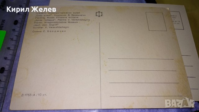ПЛЕВЕН ПАНОРАМА ТРЕТИ ЩУРМ на ПЛЕВЕН и СЛЕД АТАКА ВОЕННОИСТОРИЧЕСКИ МУЗЕЙ 2 ПОЩЕНСКИ КАРТИЧКИ 33030 , снимка 6 - Филателия - 38642451