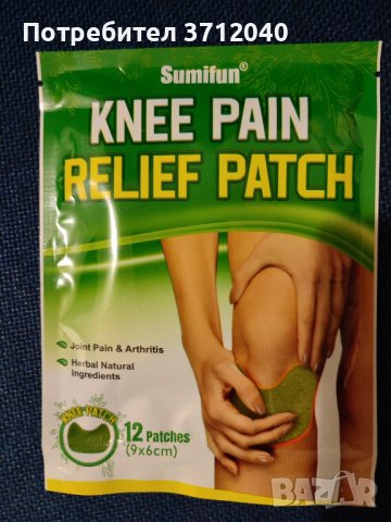 Oбезболяващи пластири за болките в ставите и мускулите, снимка 2 - Други - 43998920