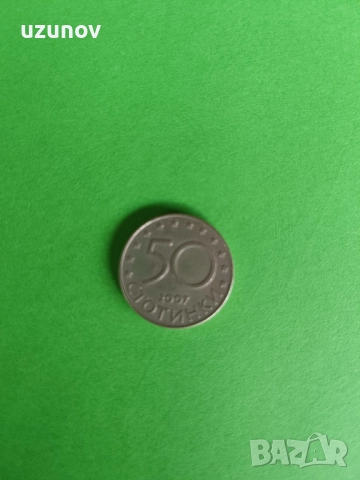 50 стотинки 2007г , снимка 2 - Антикварни и старинни предмети - 52354715
