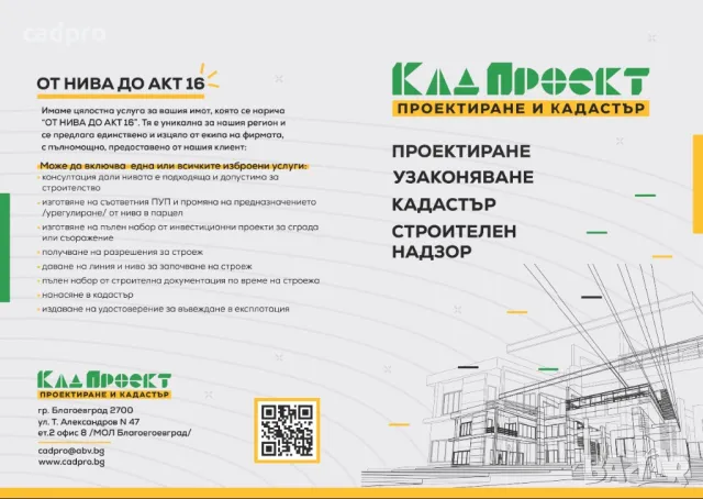 Урегулиране на нива в Симитли, снимка 6 - Парцели - 47358505