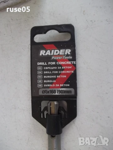 Свредло "RAIDER - SDS-plus-ø5.0х160 (90)мм" за бетон ново, снимка 3 - Други инструменти - 51008773