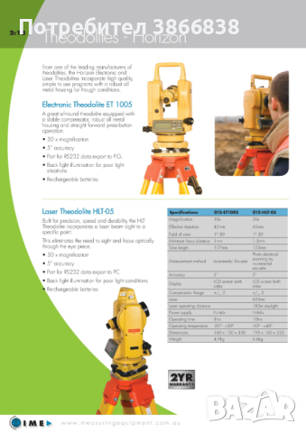Електронен теодолит Horizon + тринога, снимка 9 - Други инструменти - 44895341