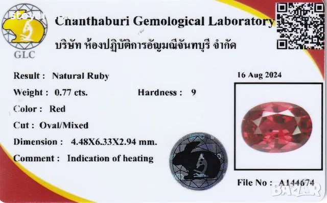 Невероятен рубин с красив цвят и VS чистота - 0.77кт.! Сертифициран! Нов!, снимка 4 - Други - 48073747
